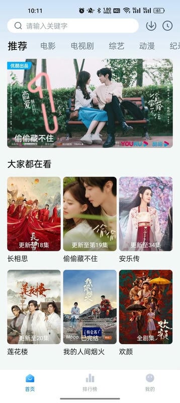 爱其意免费追剧APP截图3