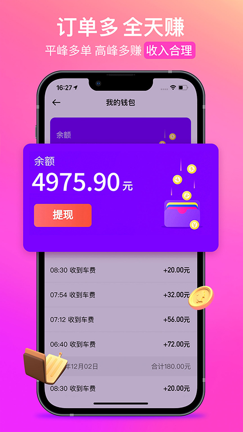 花小猪车主端app截图1