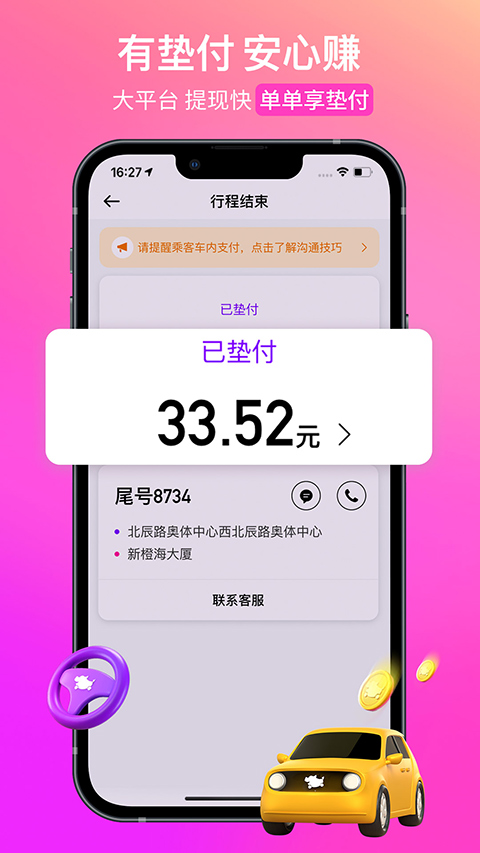 花小猪车主端app截图2