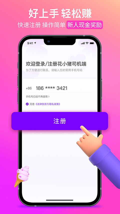 花小猪车主端app截图4
