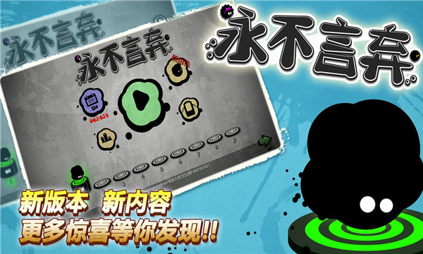 永不言弃中文版截图2