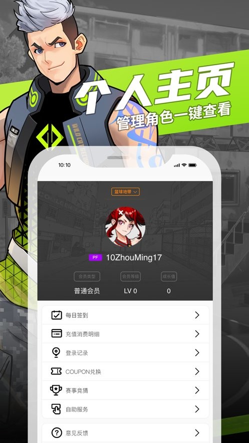 街头篮球盒子最新版本截图4
