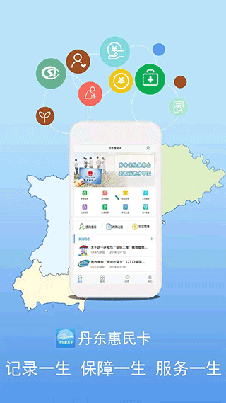 丹东惠民卡app截图1