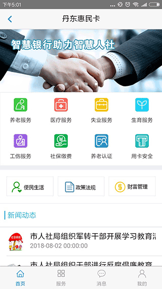 丹东惠民卡app截图3