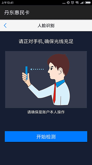 丹东惠民卡app截图5