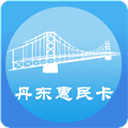 丹东惠民卡appv1.3.4