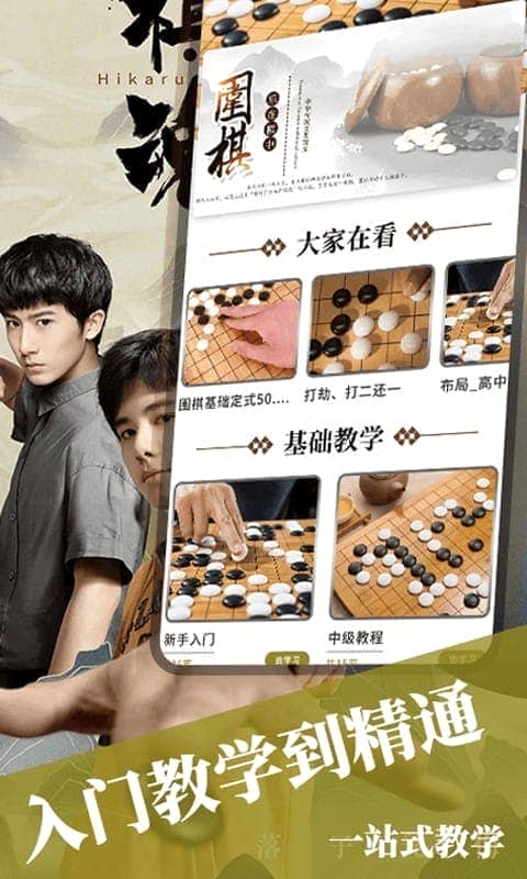 围棋入门app下载