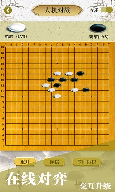 围棋入门教学app截图1