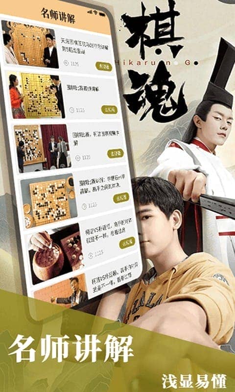 围棋入门教学app截图3