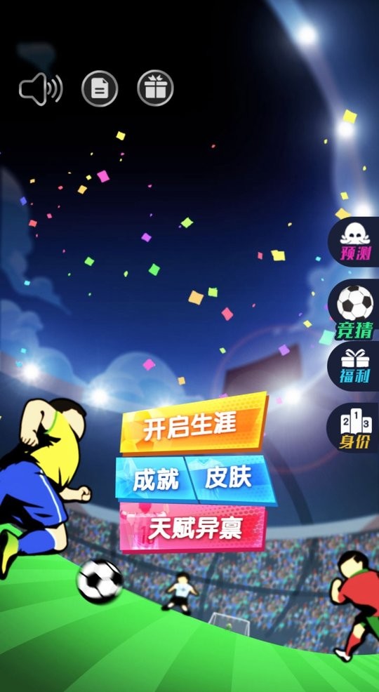 重生之我是球王破解版2024下载
