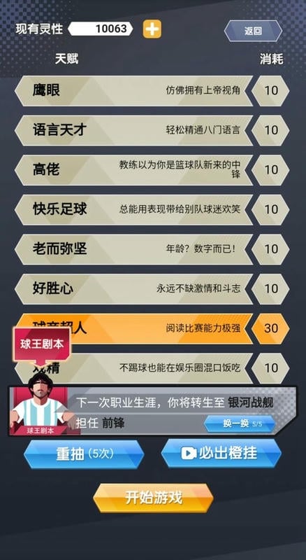 重生之我是球王游戏破解版最新版截图1