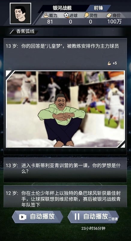 重生之我是球王游戏破解版最新版截图2