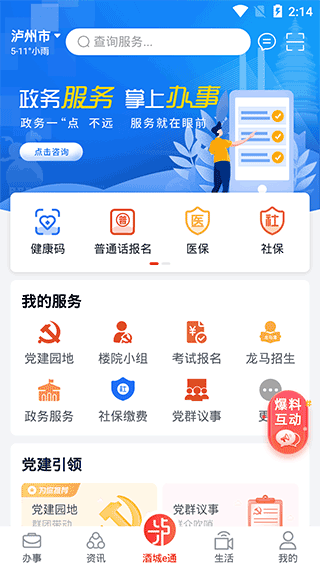泸州酒城e通app截图2