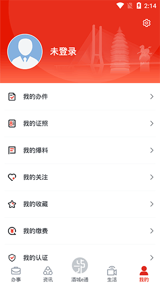 泸州酒城e通app截图4