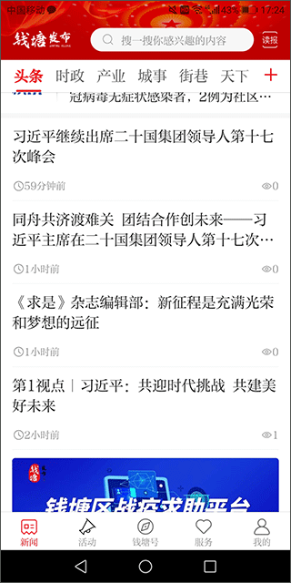钱塘发布新闻客户端截图1