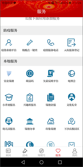 钱塘发布新闻客户端截图2
