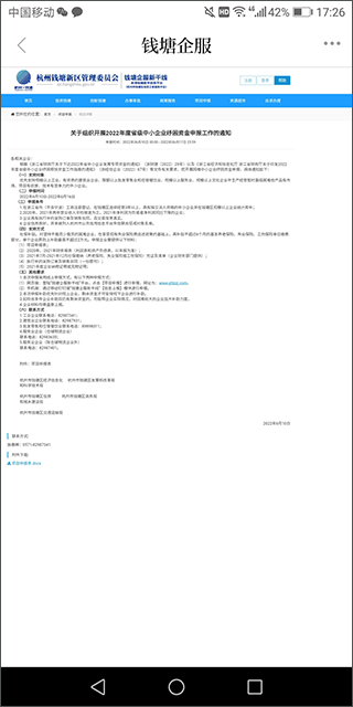 钱塘发布新闻客户端截图3