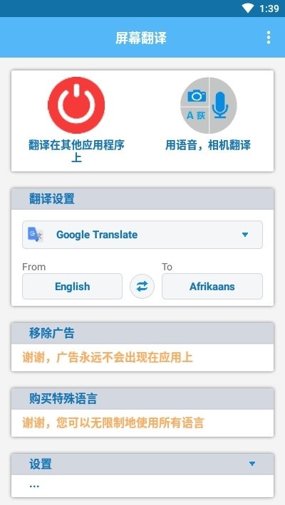 screen translate屏幕翻译器中文版截图4