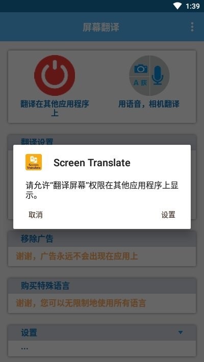 screen translate屏幕翻译器中文版截图3