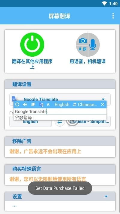 screen translate屏幕翻译器中文版截图2