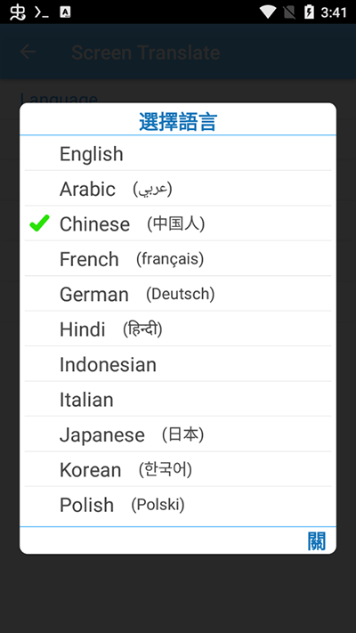 screen translate中文设置