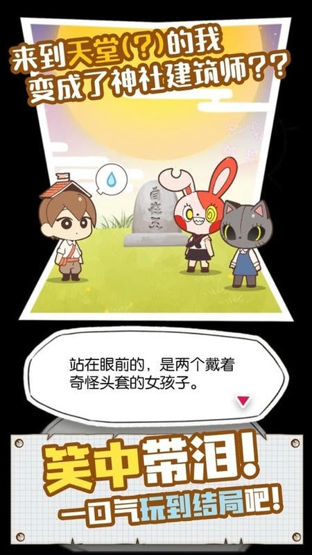 病病神社建造中官方版
