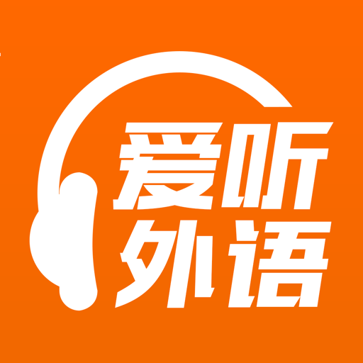 爱听外语官方手机版v6.2.0526