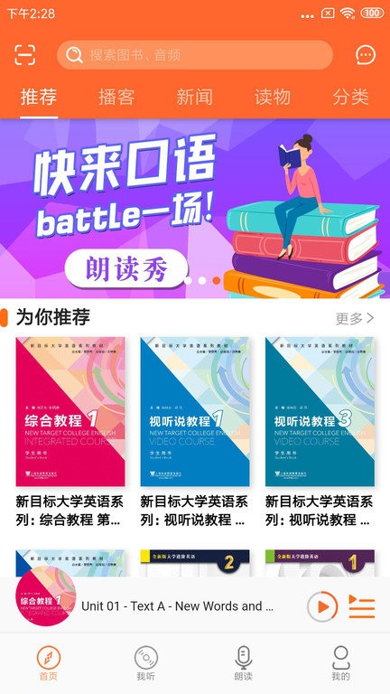 爱听外语官方手机版截图1
