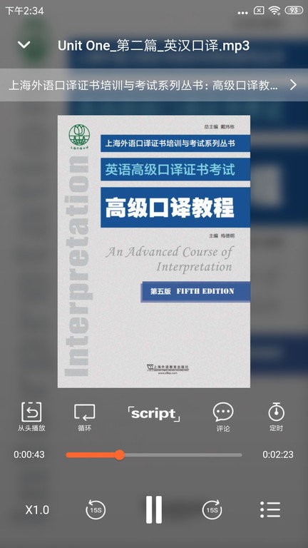 爱听外语官方手机版截图3