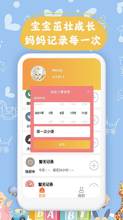 宝宝小时光记录app