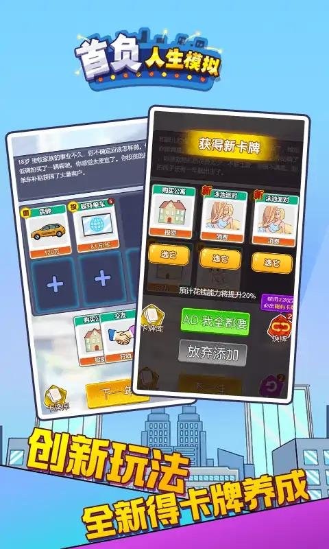 首负人生模拟器破解手机版