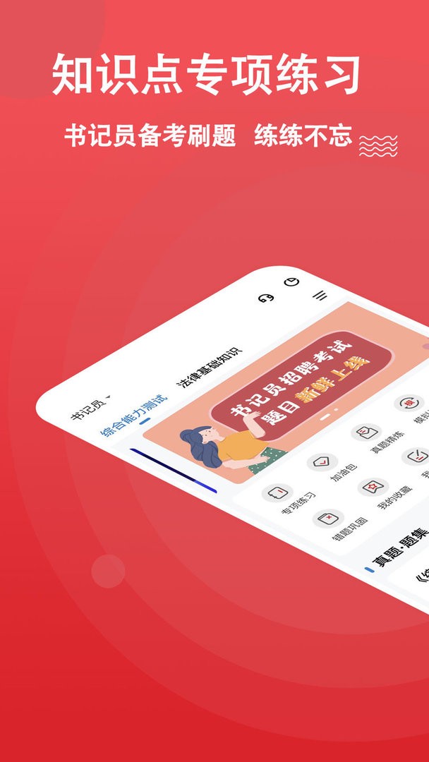 书记员练题狗官方版