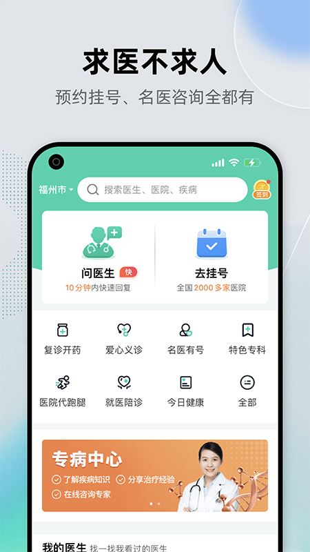 健康之路app截图1