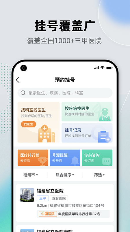 健康之路app截图2