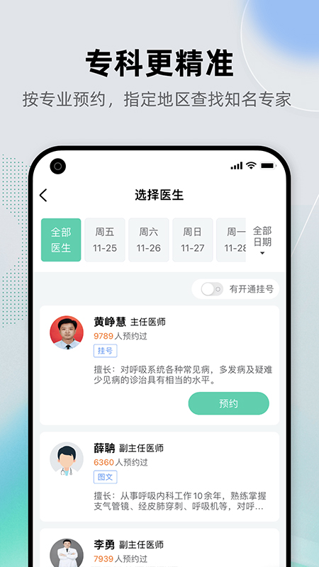健康之路app截图3