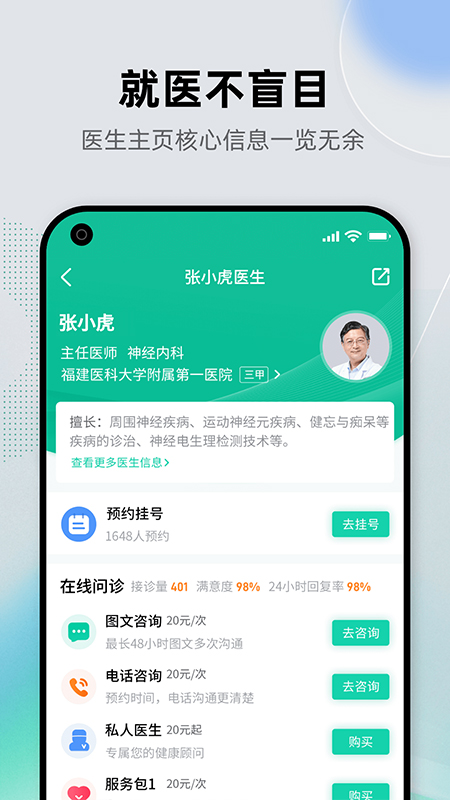 健康之路app截图4
