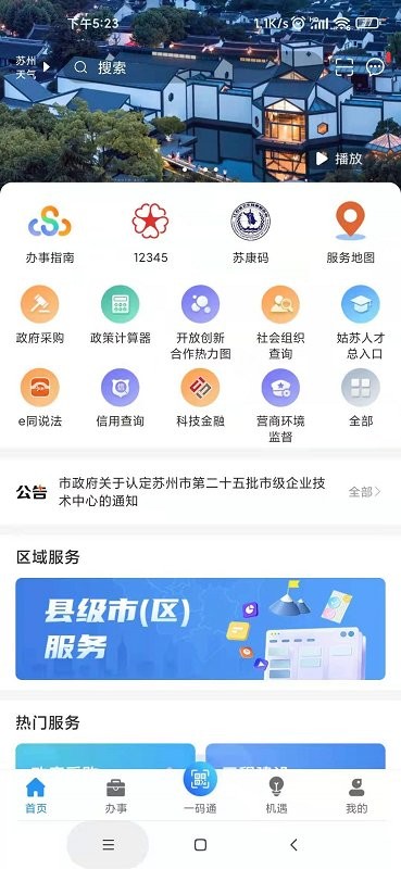 苏商通手机端截图1