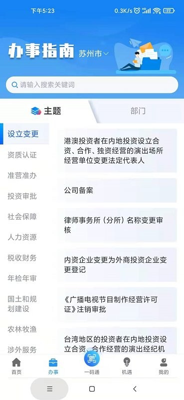 苏商通手机端截图2