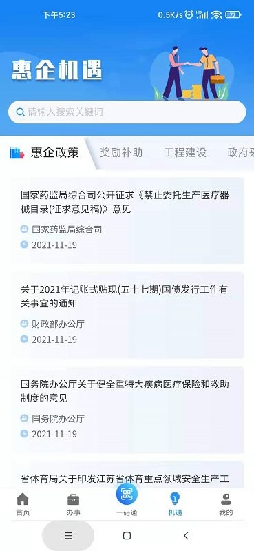 苏商通手机端截图3
