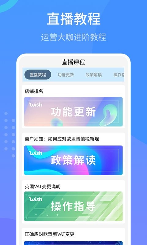 wish跨境电商手册手机版截图1