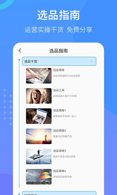 wish跨境电商手册手机版截图2