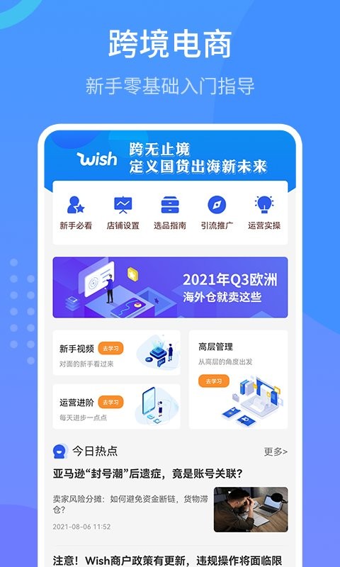 wish跨境电商手册手机版截图4