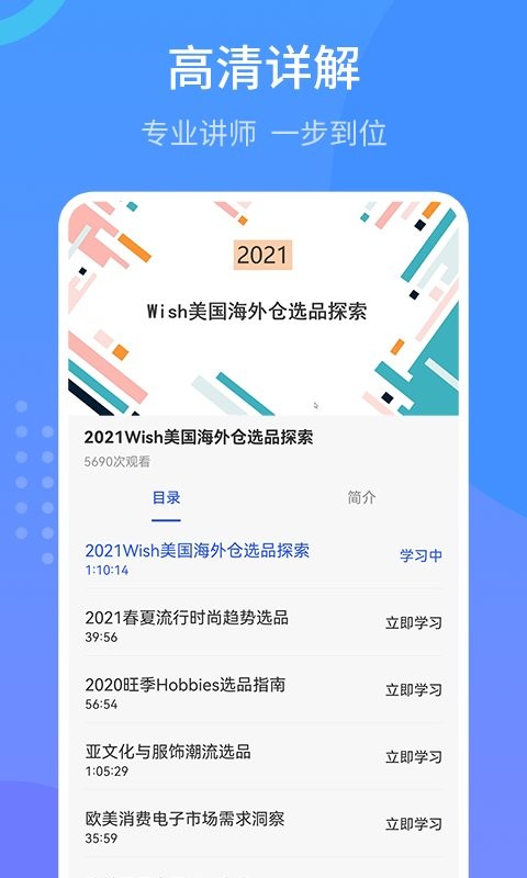 wish跨境电商手册手机版截图5