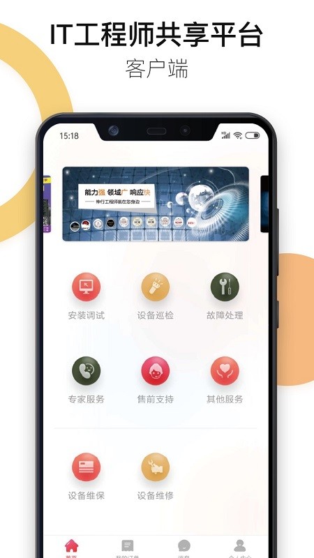 神行云兽服务平台截图3