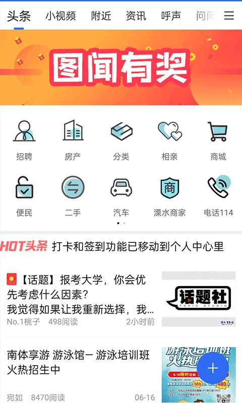 溧水114截图1