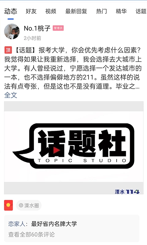 溧水114截图2