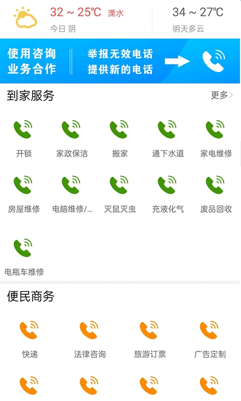 溧水114截图4