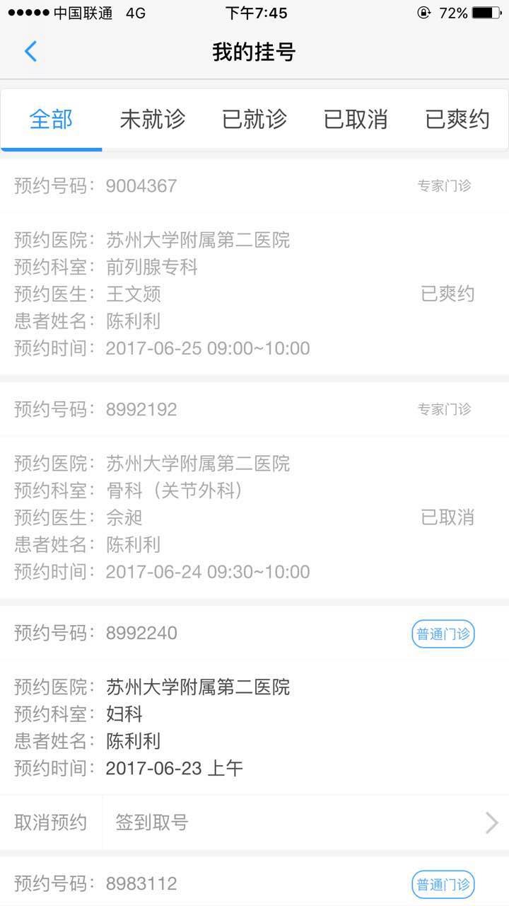 健康苏州掌上行最新版下载