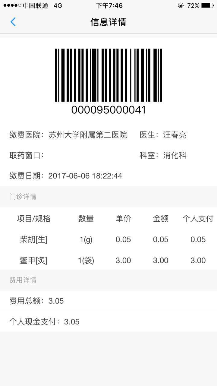 健康苏州掌上行官方版app截图1