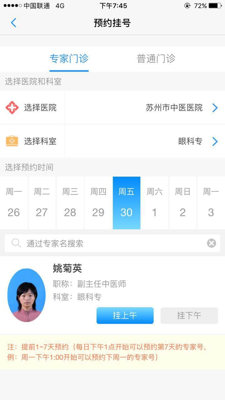 健康苏州掌上行官方版app截图2
